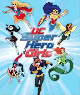 DC超级英雄美少女第一季第08集