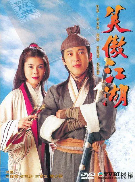 笑傲江湖(1996)第26集