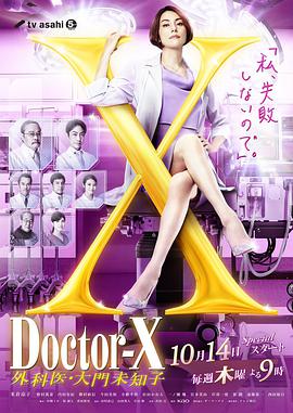 X医生：外科医生大门未知子第7季第08集