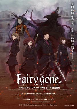 Fairygone第01集
